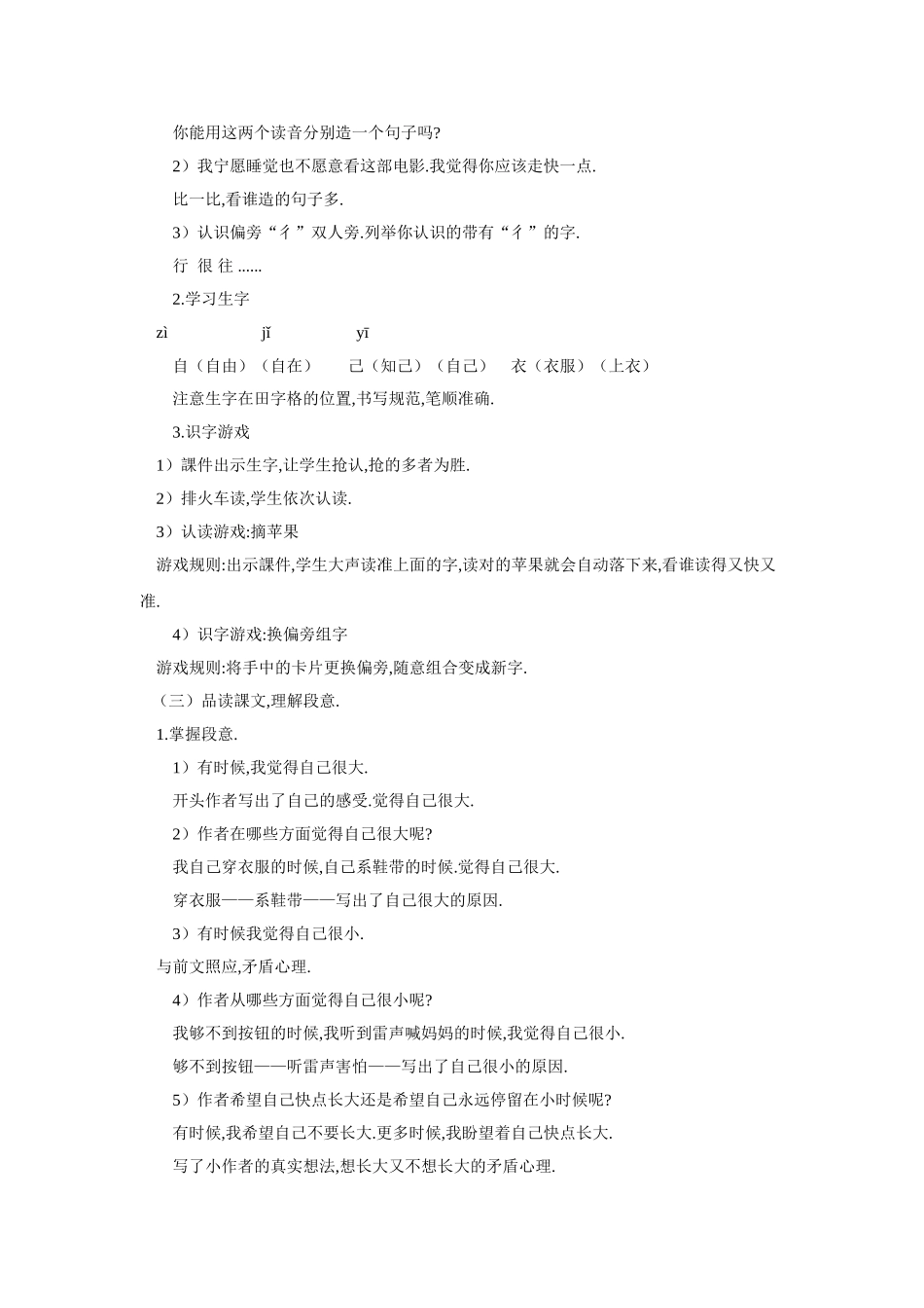 人教版部编版小学语文一年级上册微课大还是小教学设计教案.doc_第2页