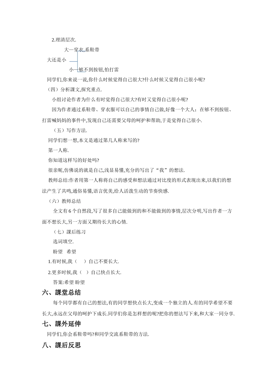 人教版部编版小学语文一年级上册微课大还是小教学设计教案.doc_第3页