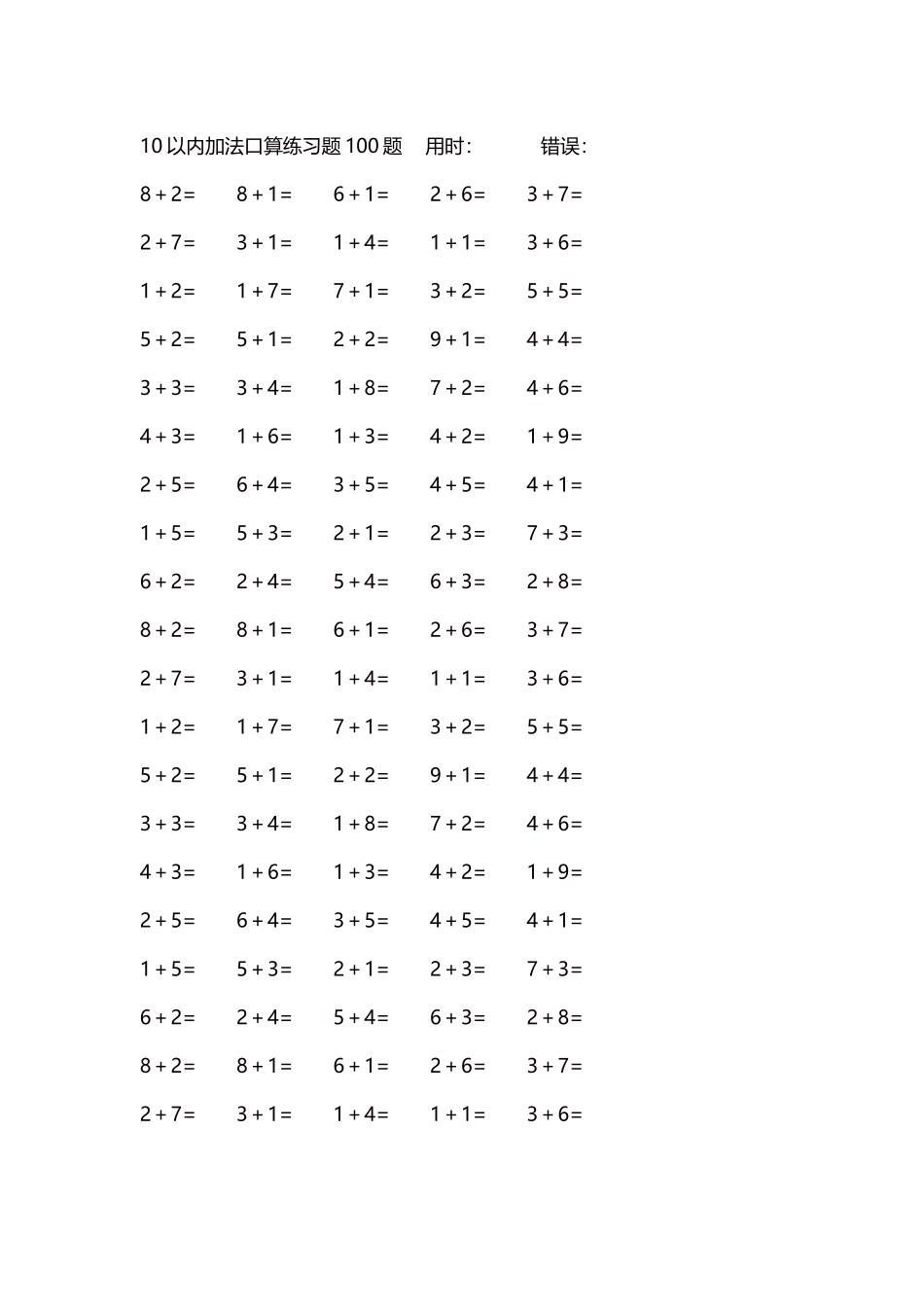 10以内加法口算练习题5000题每页100题295.docx_第1页