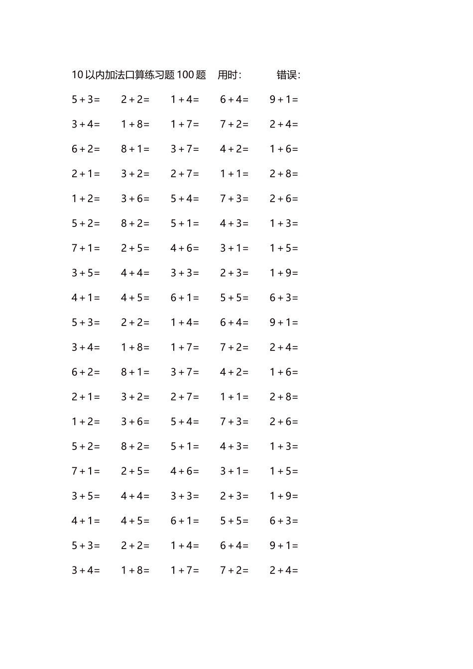 10以内加法口算练习题5000题每页100题297.docx_第1页