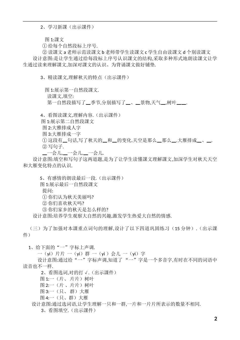 人教版部编版小学语文一年级上册小学上册秋天教学设计教案.doc_第2页
