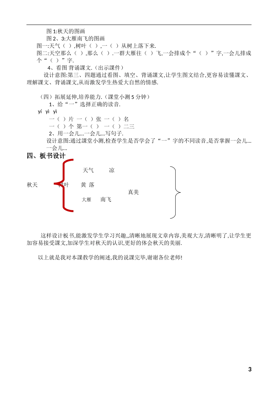 人教版部编版小学语文一年级上册小学上册秋天教学设计教案.doc_第3页