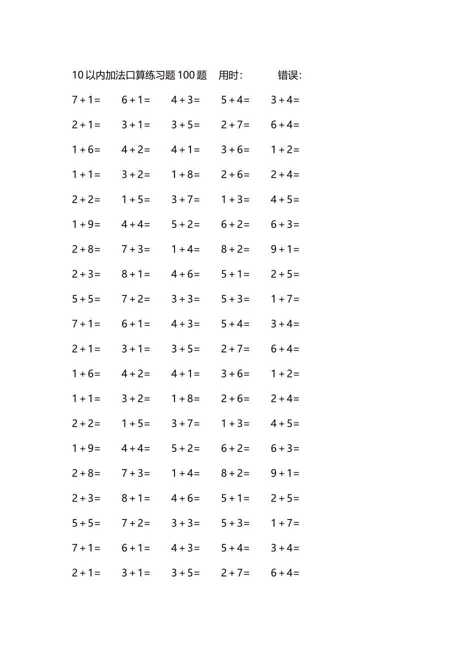 10以内加法口算练习题5000题每页100题298.docx_第1页