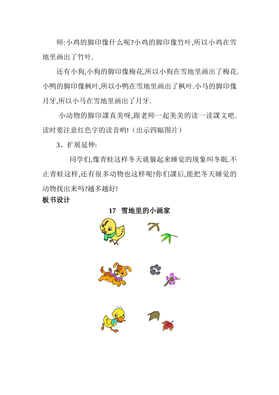 人教版部编版小学语文一年级上册雪地里的小画家教学设计教案7.doc_第2页
