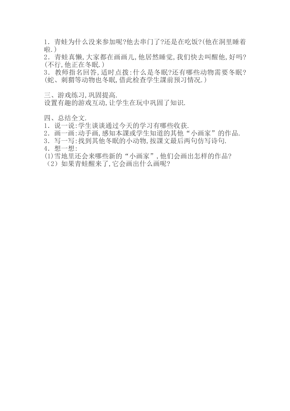 人教版部编版小学语文一年级上册雪地里的小画家教学设计教案11.doc_第2页