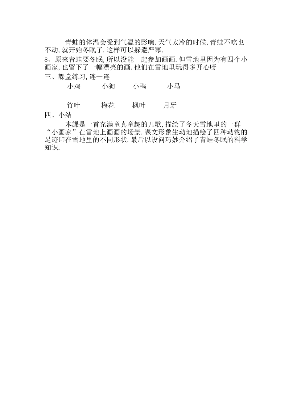 人教版部编版小学语文一年级上册雪地里的小画家教学设计教案13.doc_第2页