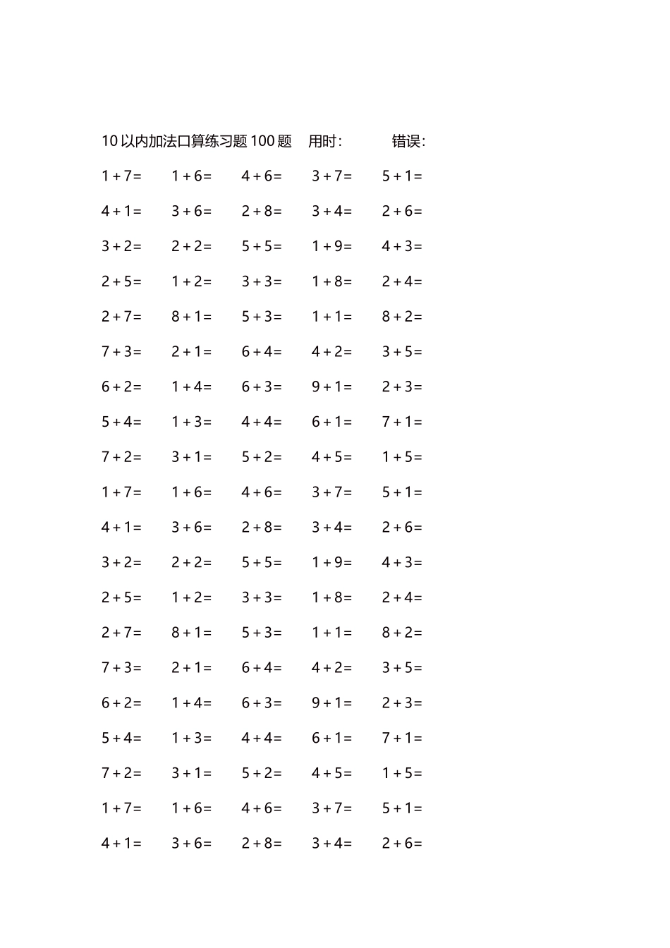 10以内加法口算练习题5000题每页100题307.docx_第2页