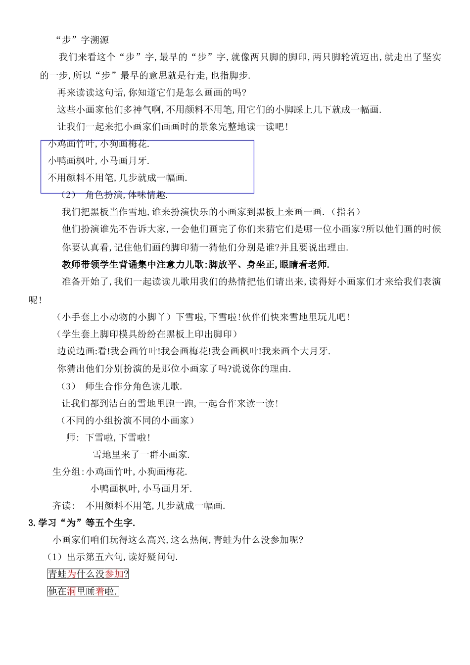 人教版部编版小学语文一年级上册雪地里的小画家教学设计教案111.doc_第3页
