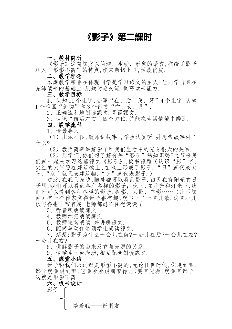 人教版部编版小学语文一年级上册影子教学设计教案2.doc_第1页