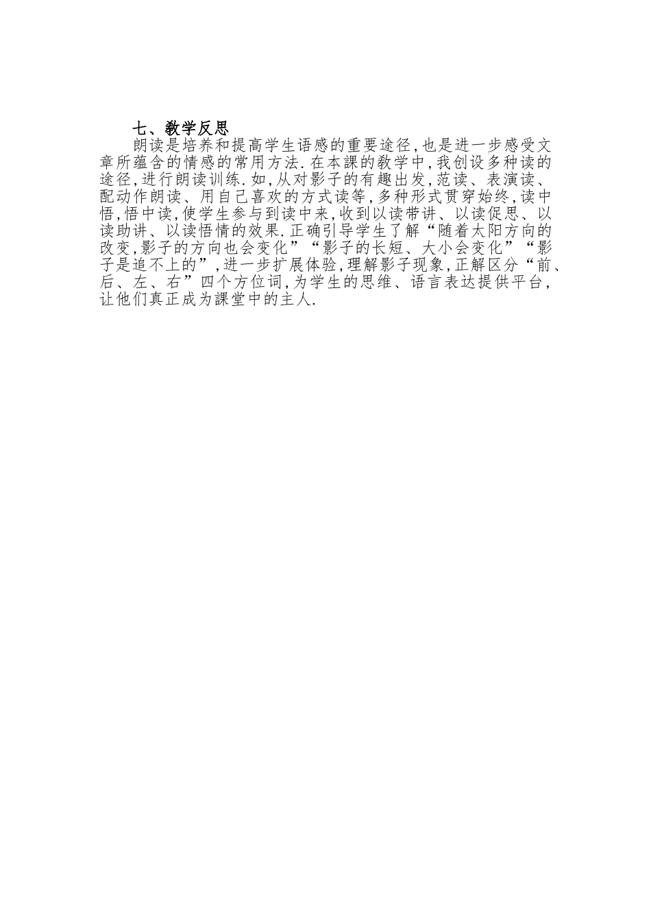 人教版部编版小学语文一年级上册影子教学设计教案2.doc_第2页
