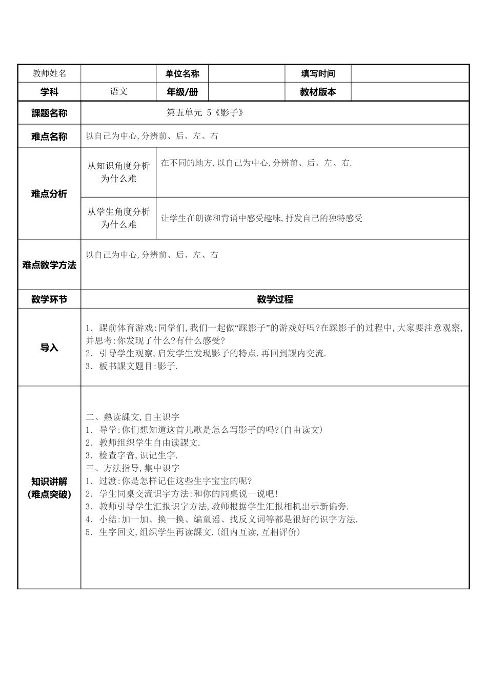 人教版部编版小学语文一年级上册影子教学设计教案11.doc_第1页