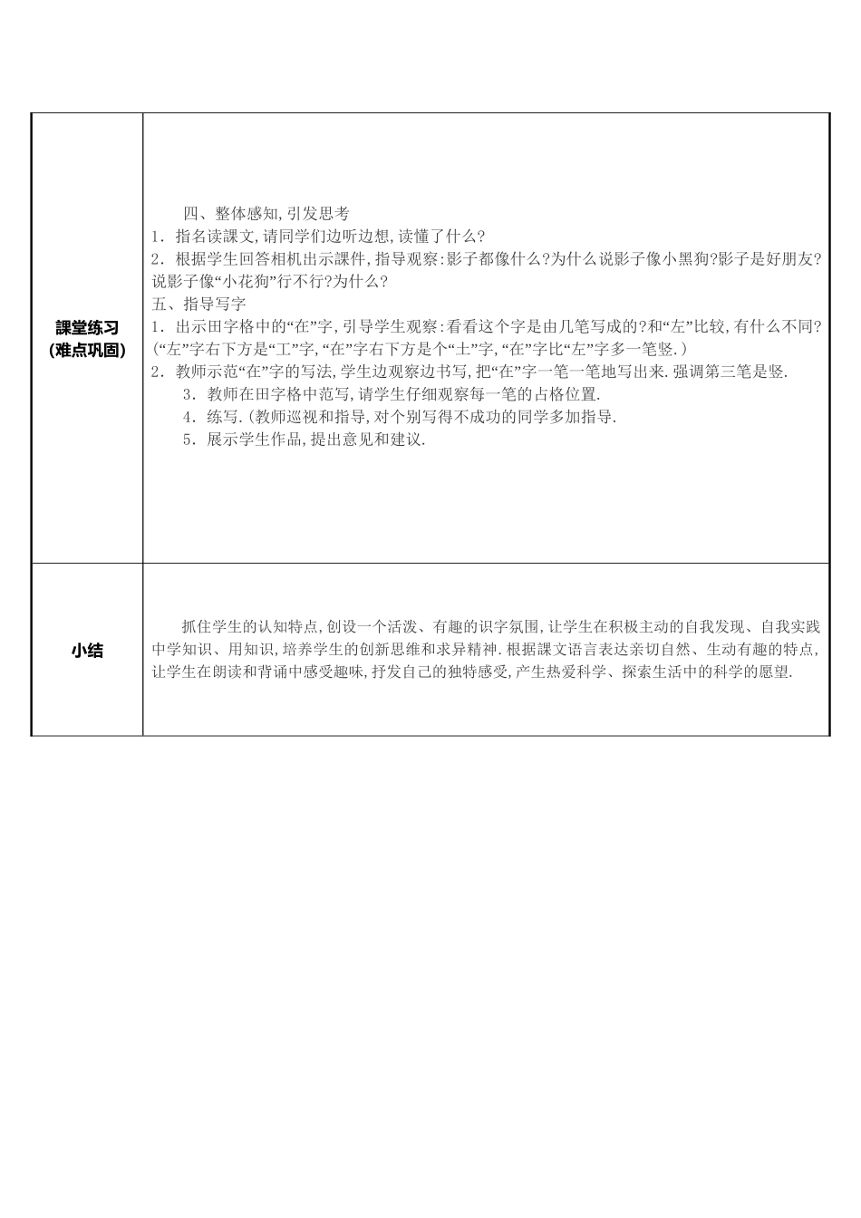 人教版部编版小学语文一年级上册影子教学设计教案11.doc_第2页