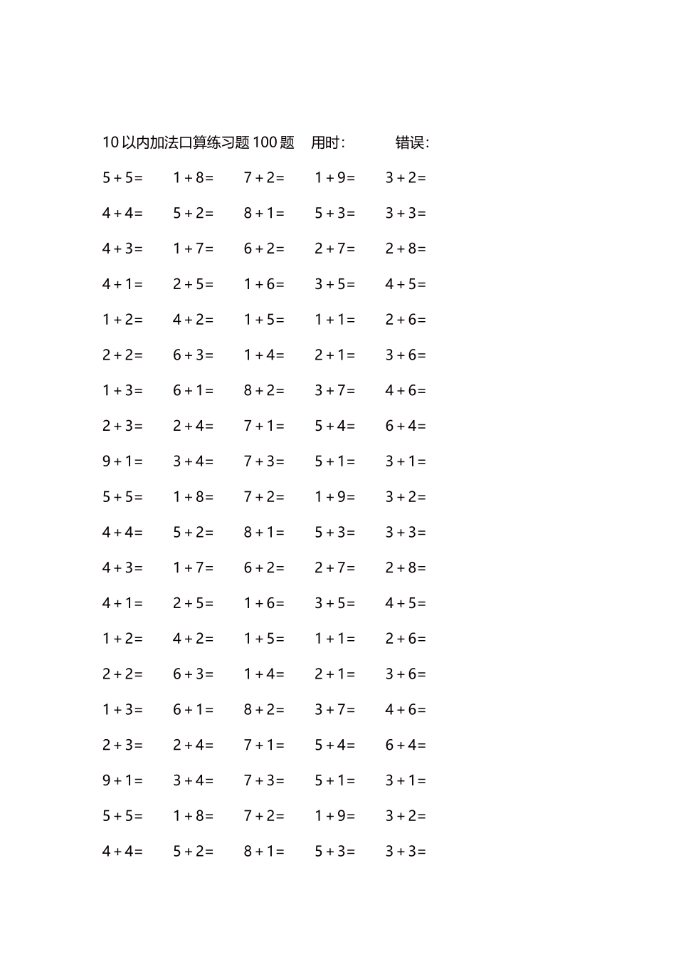 10以内加法口算练习题5000题每页100题314.docx_第2页