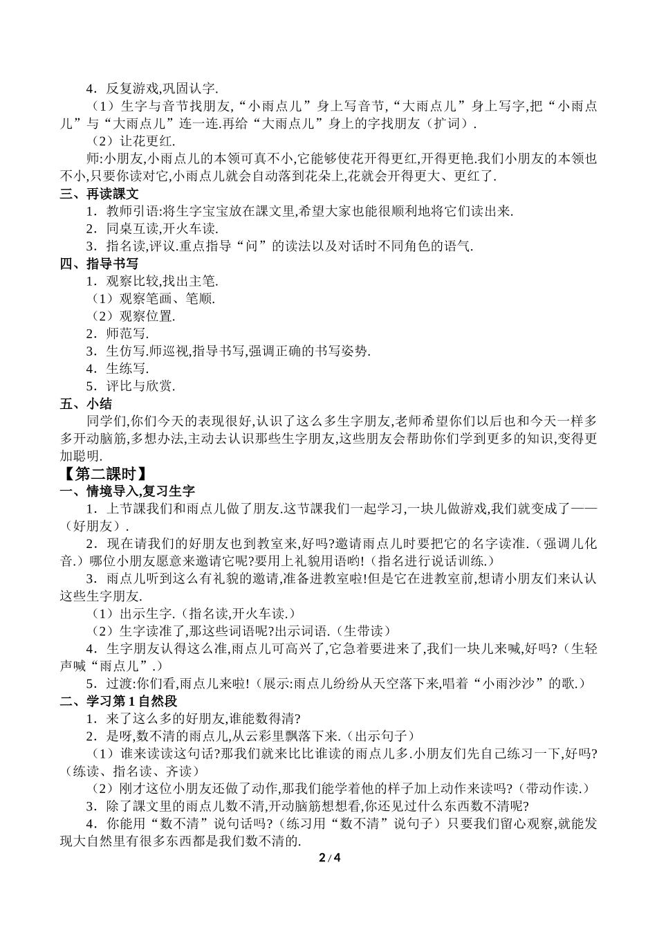 人教版部编版小学语文一年级上册雨点儿教学设计教案1.doc_第2页