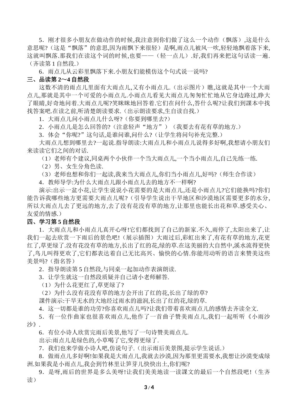 人教版部编版小学语文一年级上册雨点儿教学设计教案1.doc_第3页