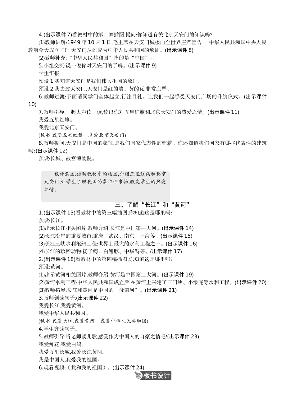 人教部编版小学语文爱我们的祖国教学教案多篇.doc_第2页