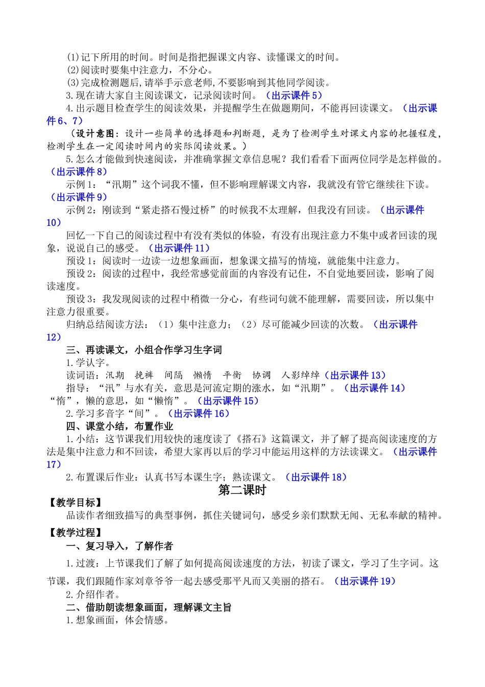 人教部编版小学语文搭石教学教案多篇.doc_第2页