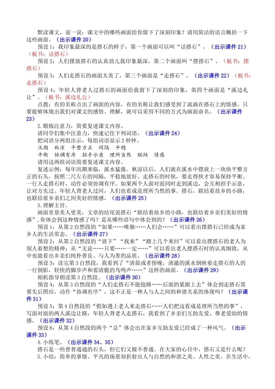 人教部编版小学语文搭石教学教案多篇.doc_第3页