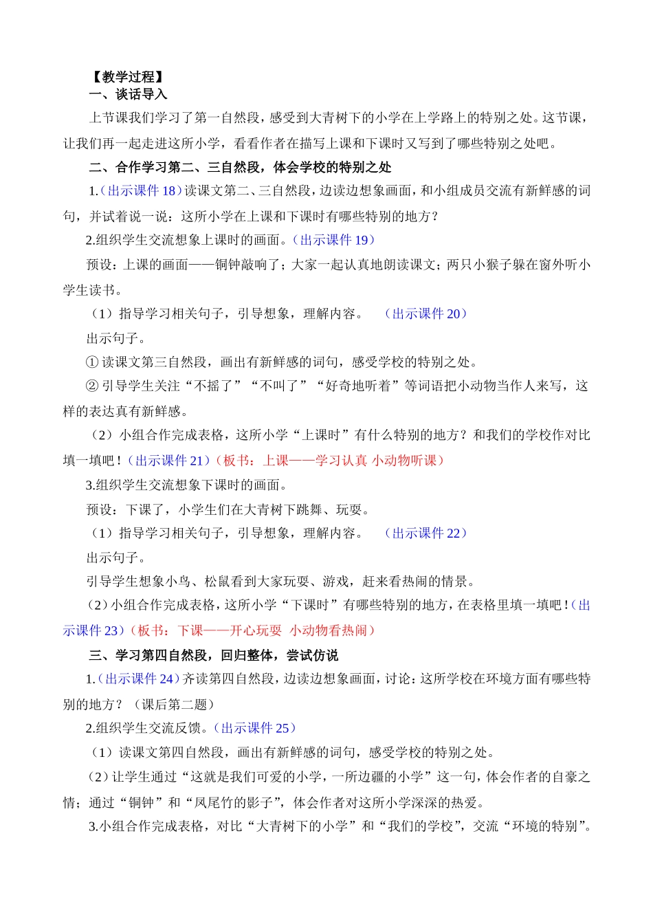 人教部编版小学语文大青树下的小学教学教案多篇.doc_第3页