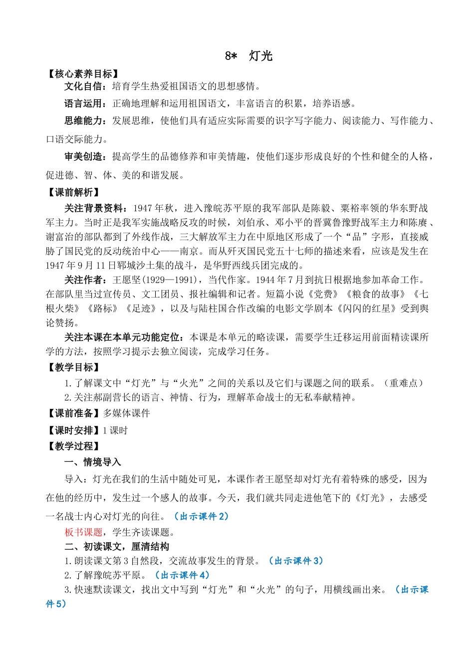 人教部编版小学语文灯光教学教案多篇.doc_第1页