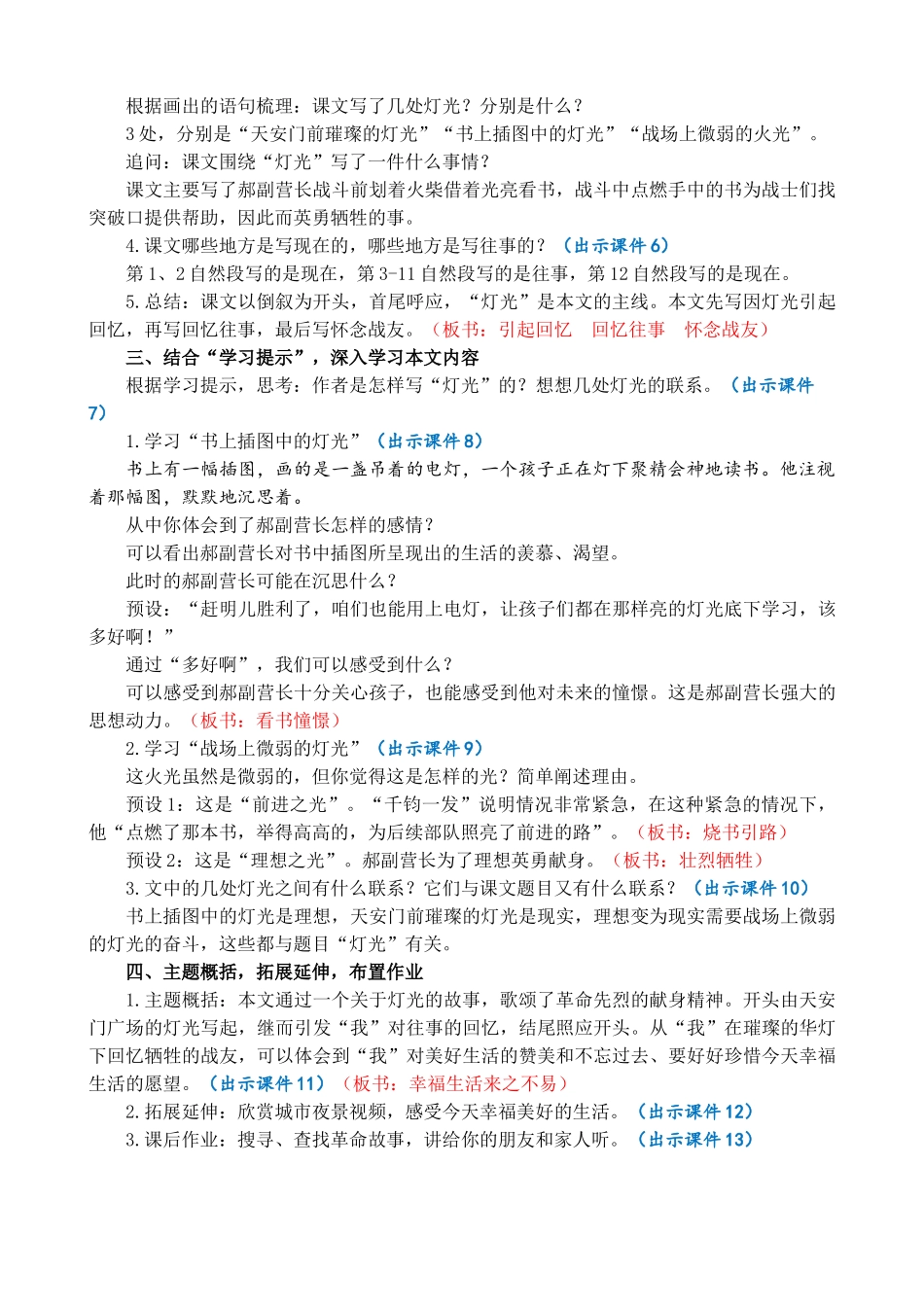 人教部编版小学语文灯光教学教案多篇.doc_第2页