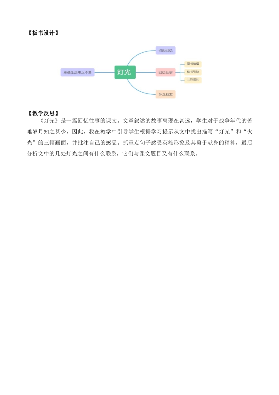 人教部编版小学语文灯光教学教案多篇.doc_第3页