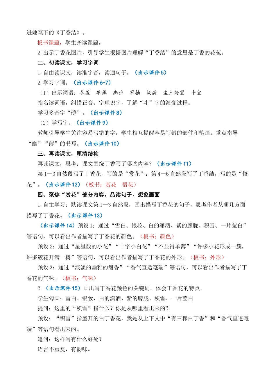 人教部编版小学语文丁香结教学教案多篇.doc_第2页