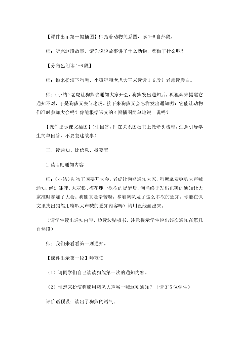 人教部编版小学语文动物王国开大会教学教案多篇.doc_第2页