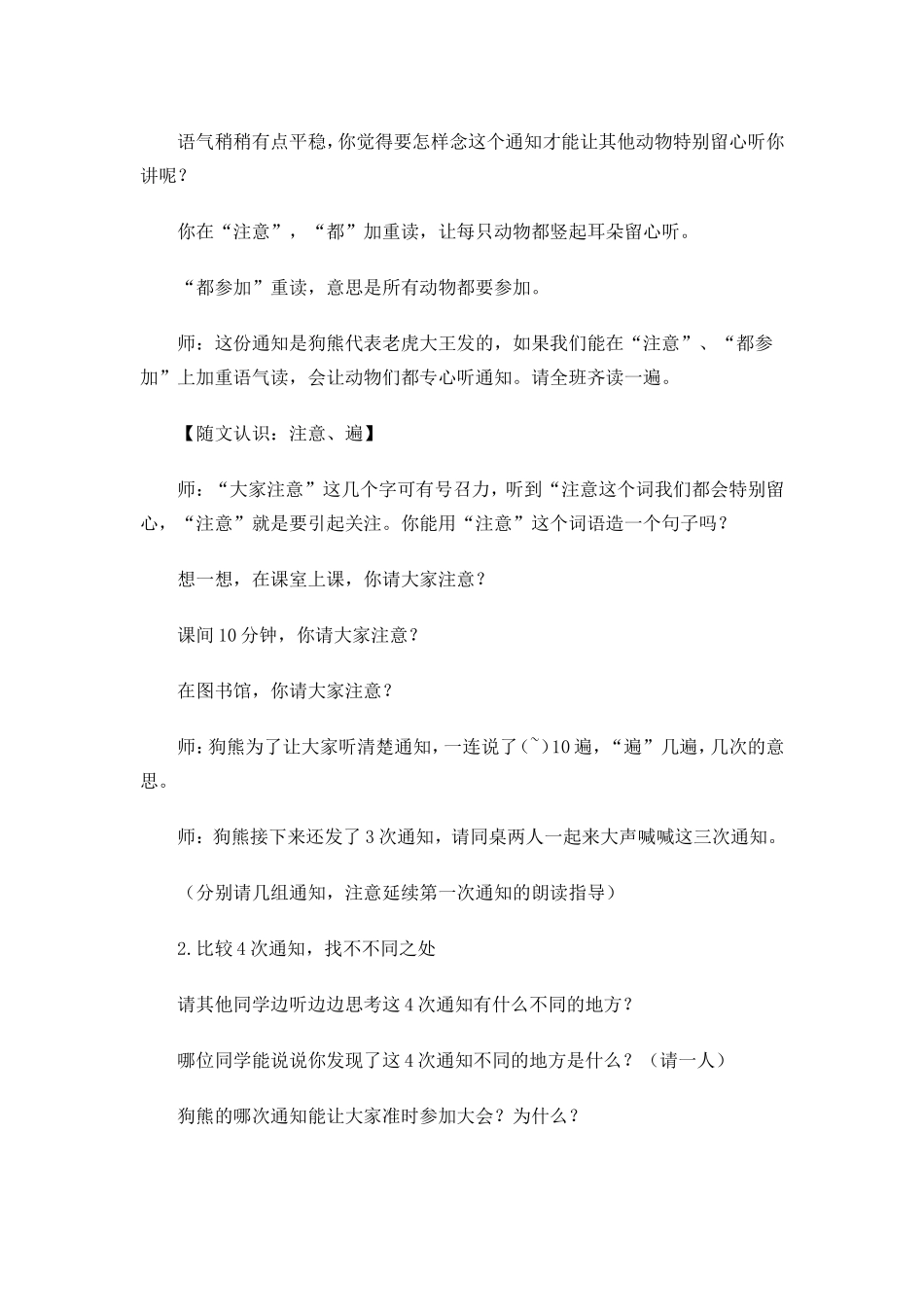 人教部编版小学语文动物王国开大会教学教案多篇.doc_第3页