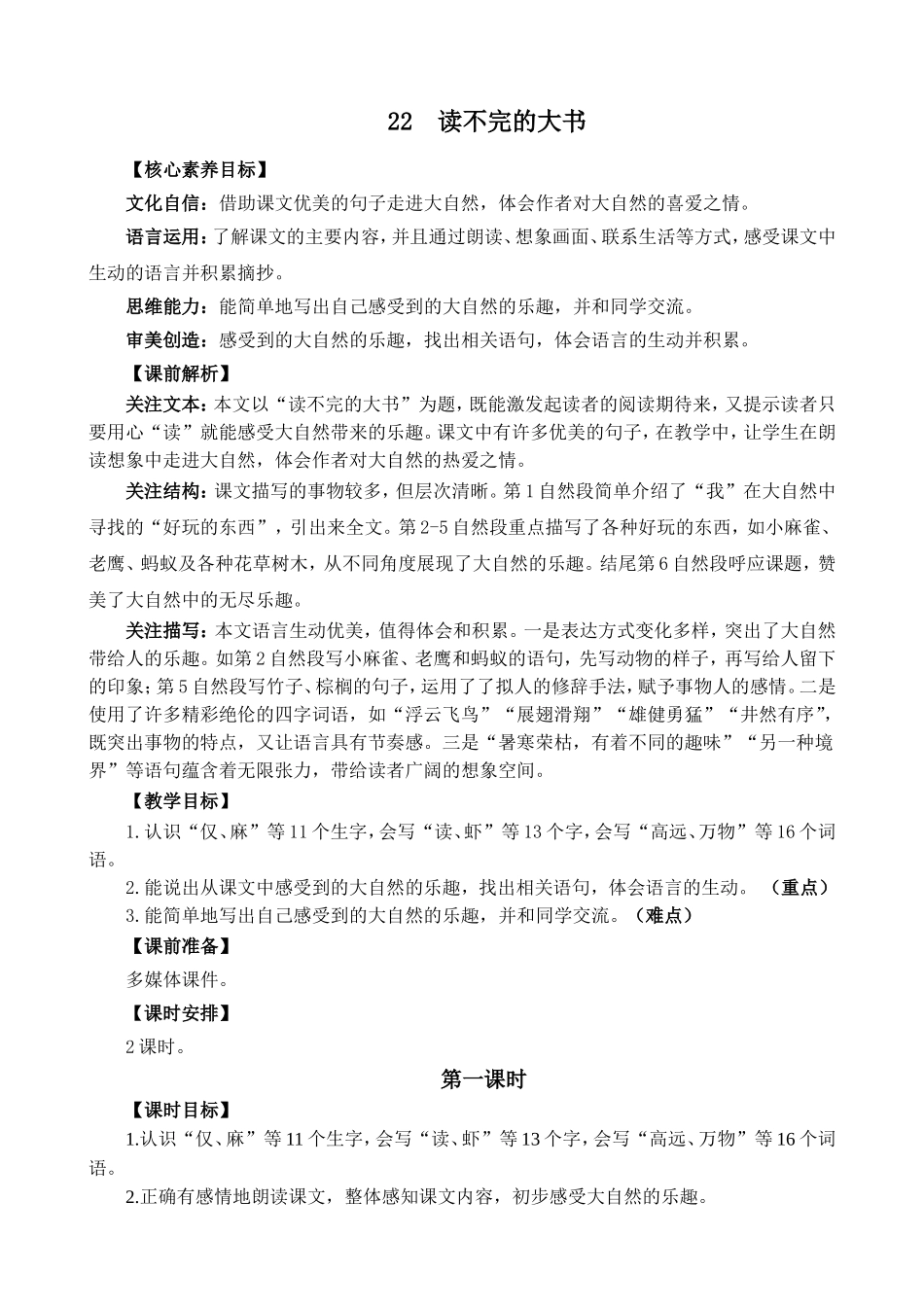 人教部编版小学语文读不完的大书教学教案多篇.doc_第1页