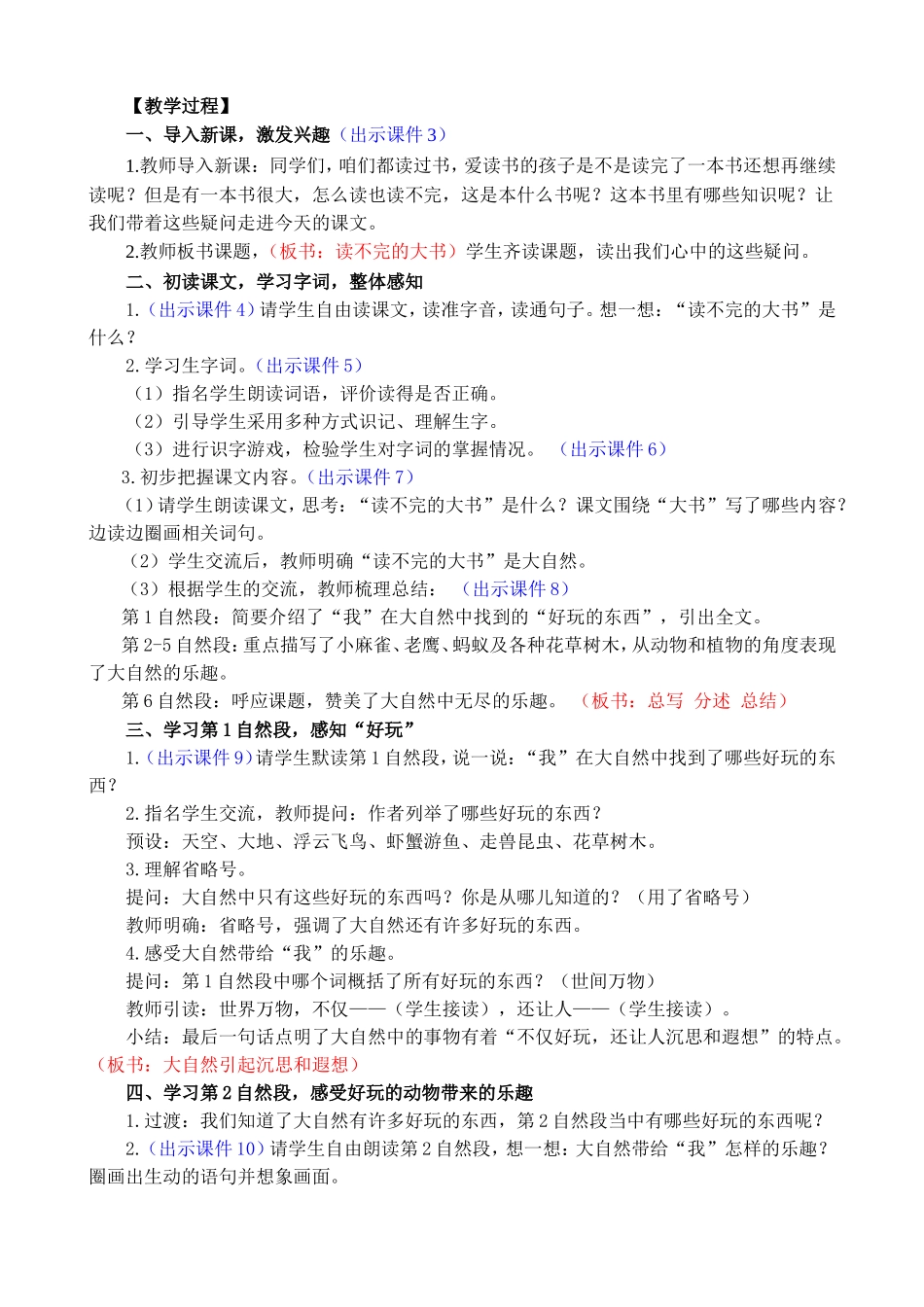 人教部编版小学语文读不完的大书教学教案多篇.doc_第2页