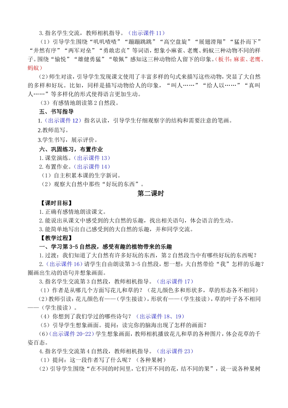 人教部编版小学语文读不完的大书教学教案多篇.doc_第3页