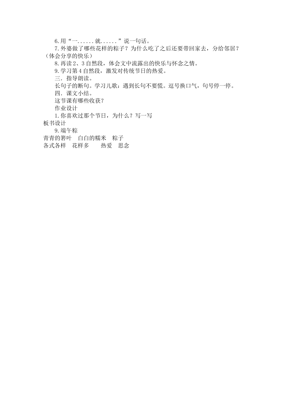 人教部编版小学语文端午粽教学教案多篇.doc_第2页