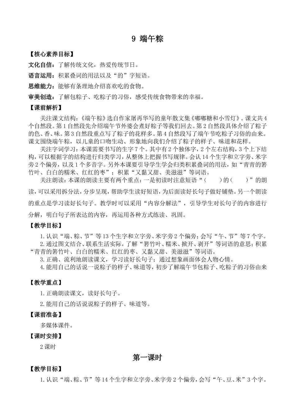 人教部编版小学语文端午粽教学教案多篇.doc_第3页