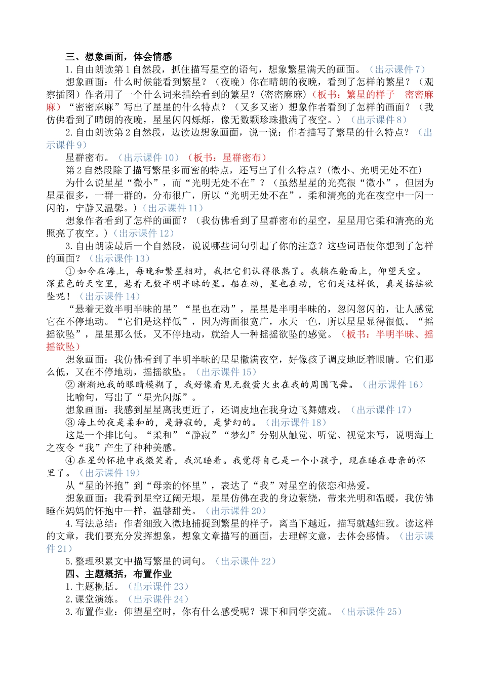 人教部编版小学语文繁星教学教案多篇.doc_第2页