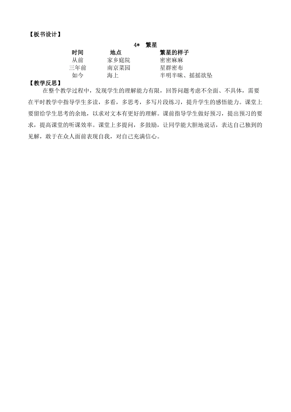 人教部编版小学语文繁星教学教案多篇.doc_第3页