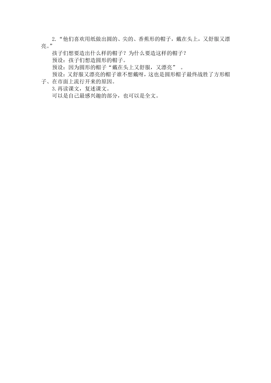 人教部编版小学语文方帽子店教学教案多篇.doc_第2页