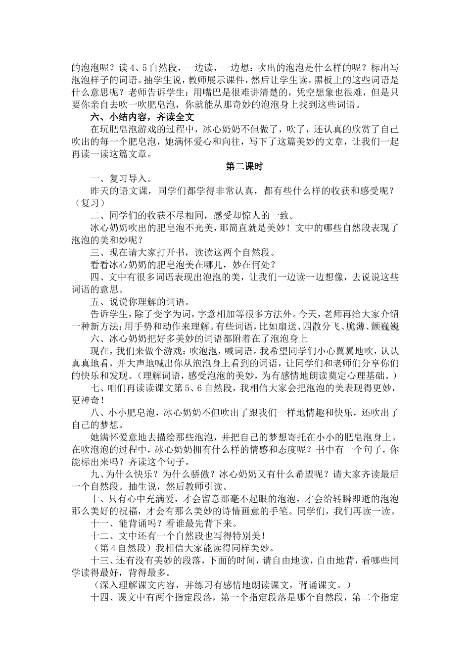 人教部编版小学语文肥皂泡教学教案多篇.doc_第2页