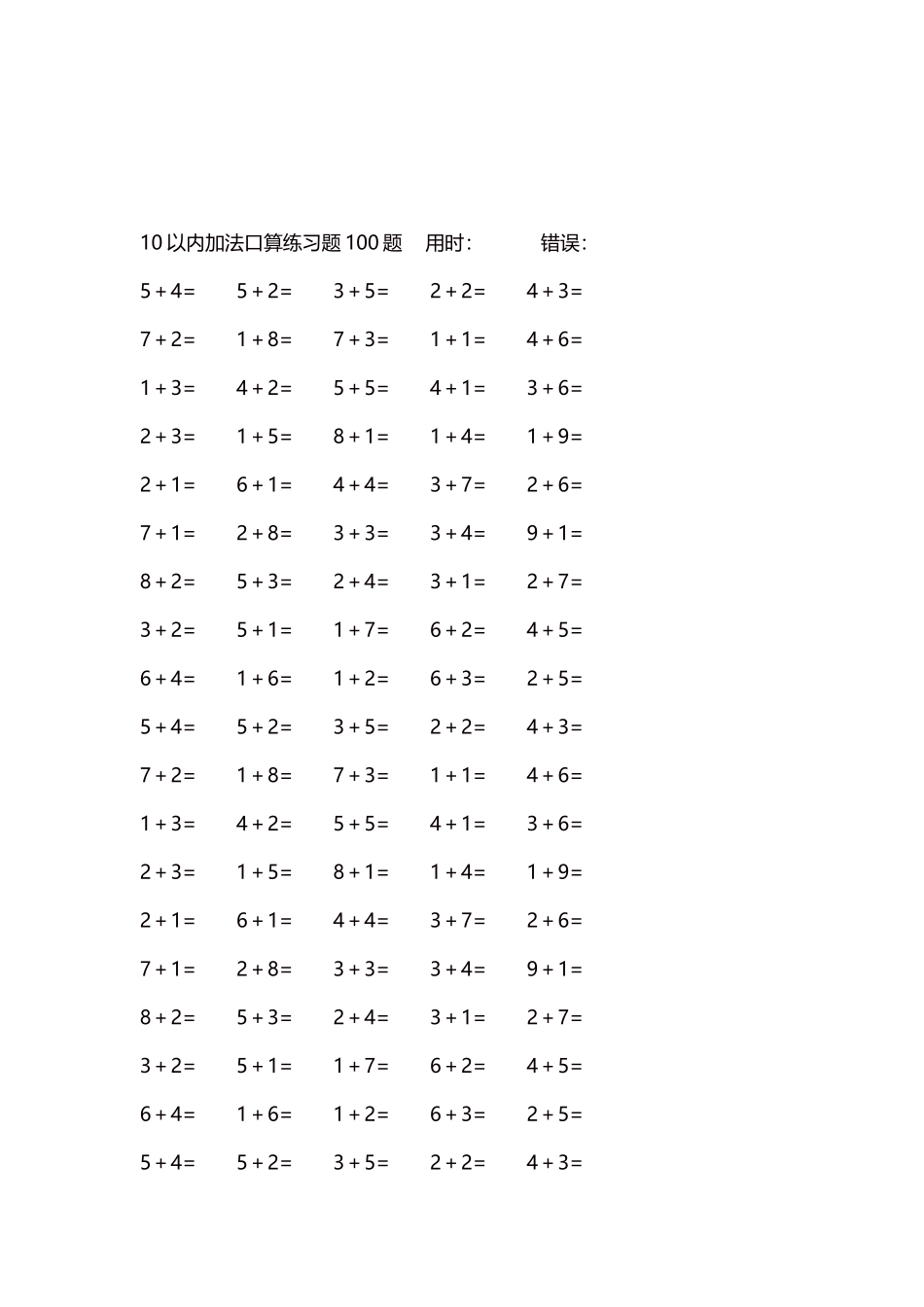 10以内加法口算练习题5000题每页100题348.docx_第3页