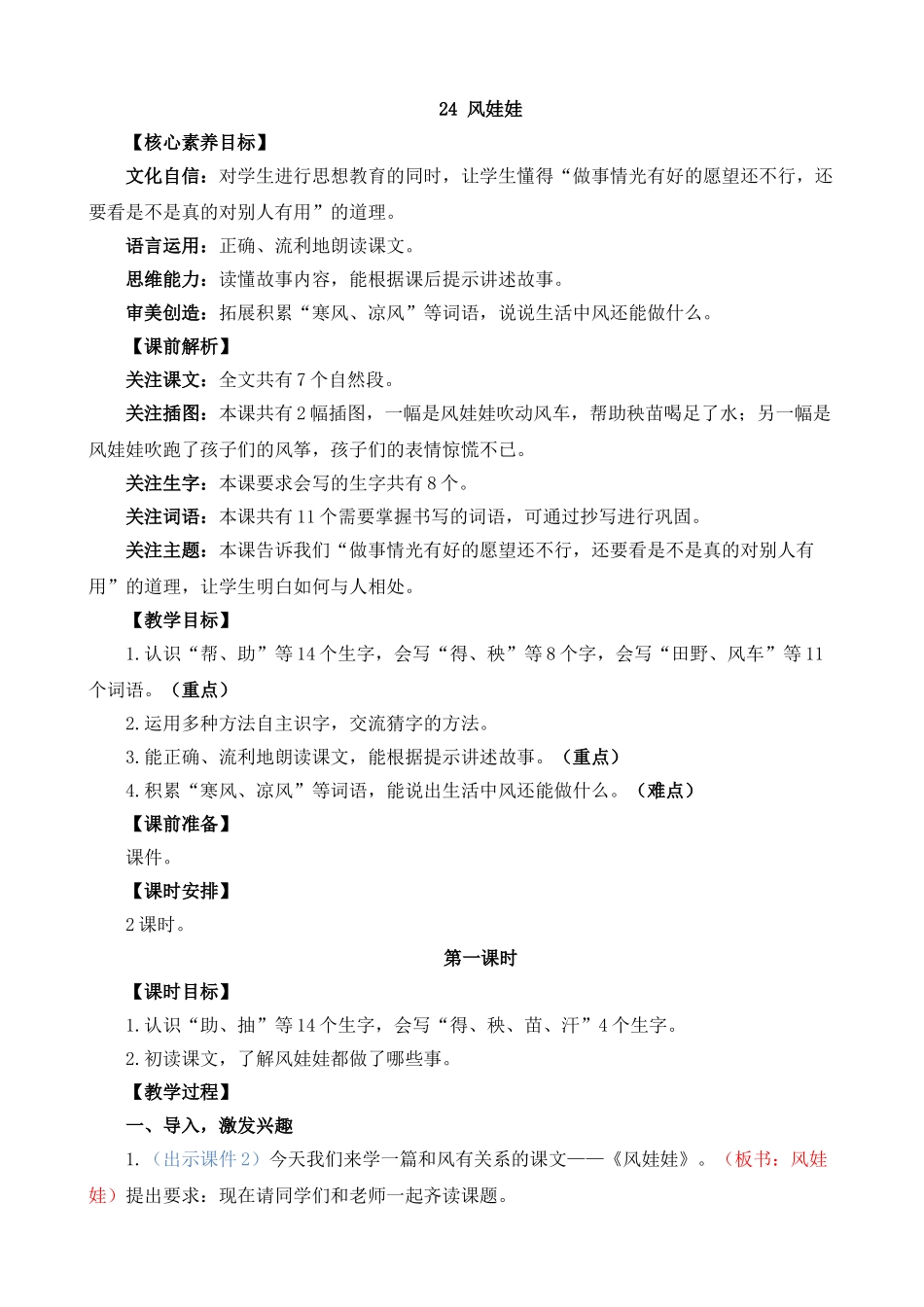 人教部编版小学语文风娃娃教学教案多篇.doc_第1页