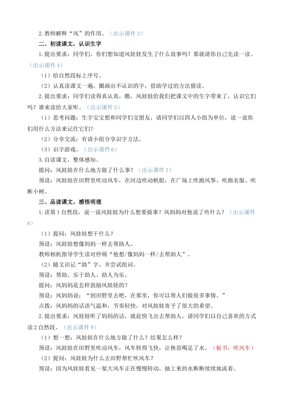 人教部编版小学语文风娃娃教学教案多篇.doc_第2页
