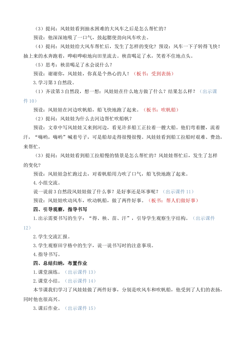 人教部编版小学语文风娃娃教学教案多篇.doc_第3页