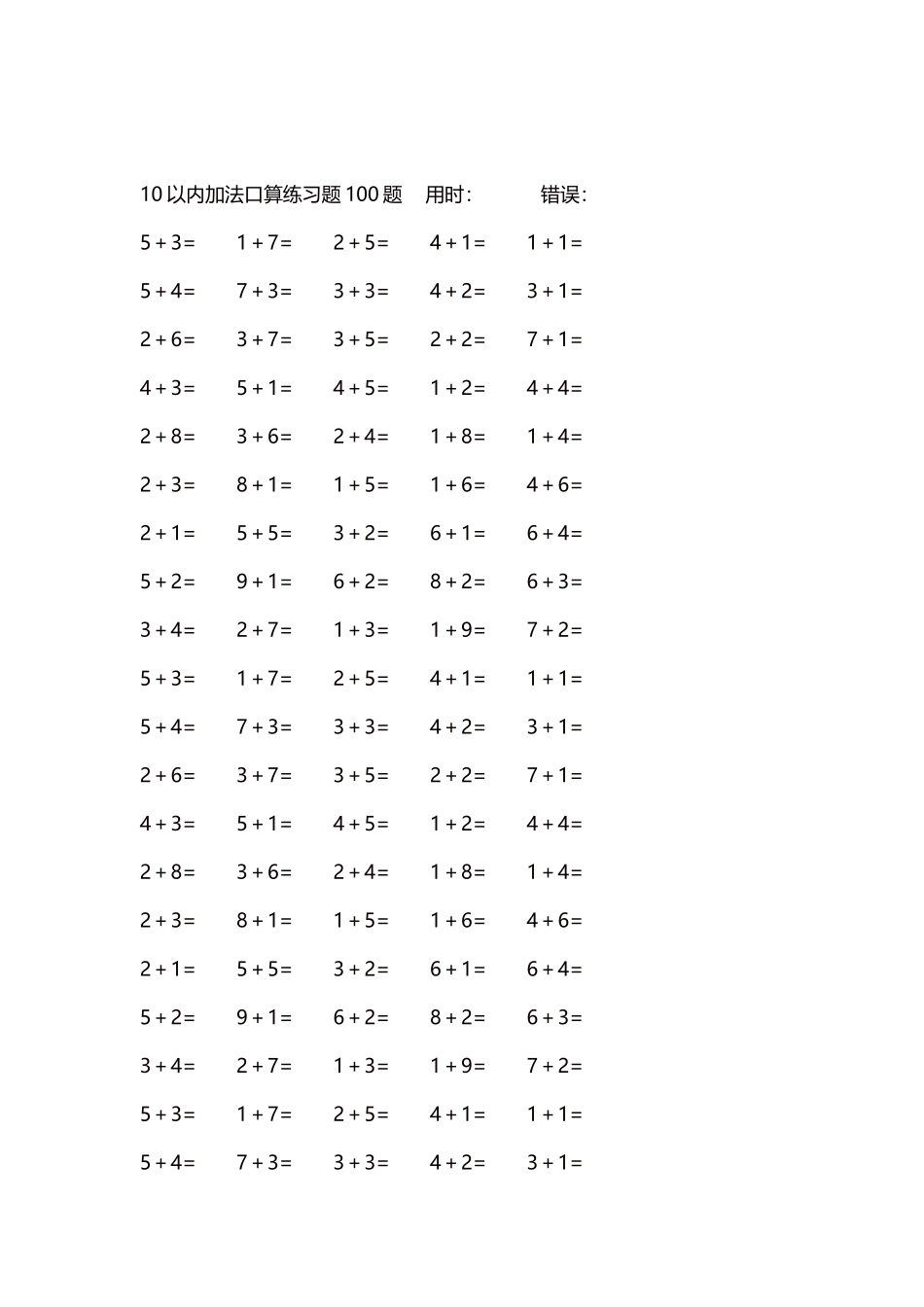 10以内加法口算练习题5000题每页100题353.docx_第2页
