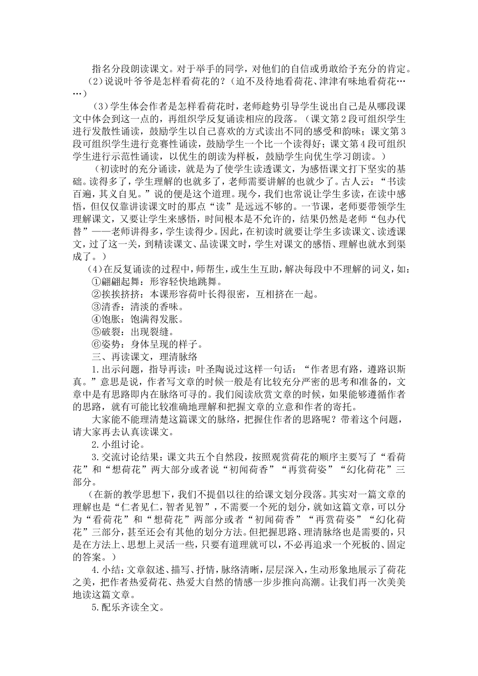 人教部编版小学语文荷花教学教案多篇.doc_第2页