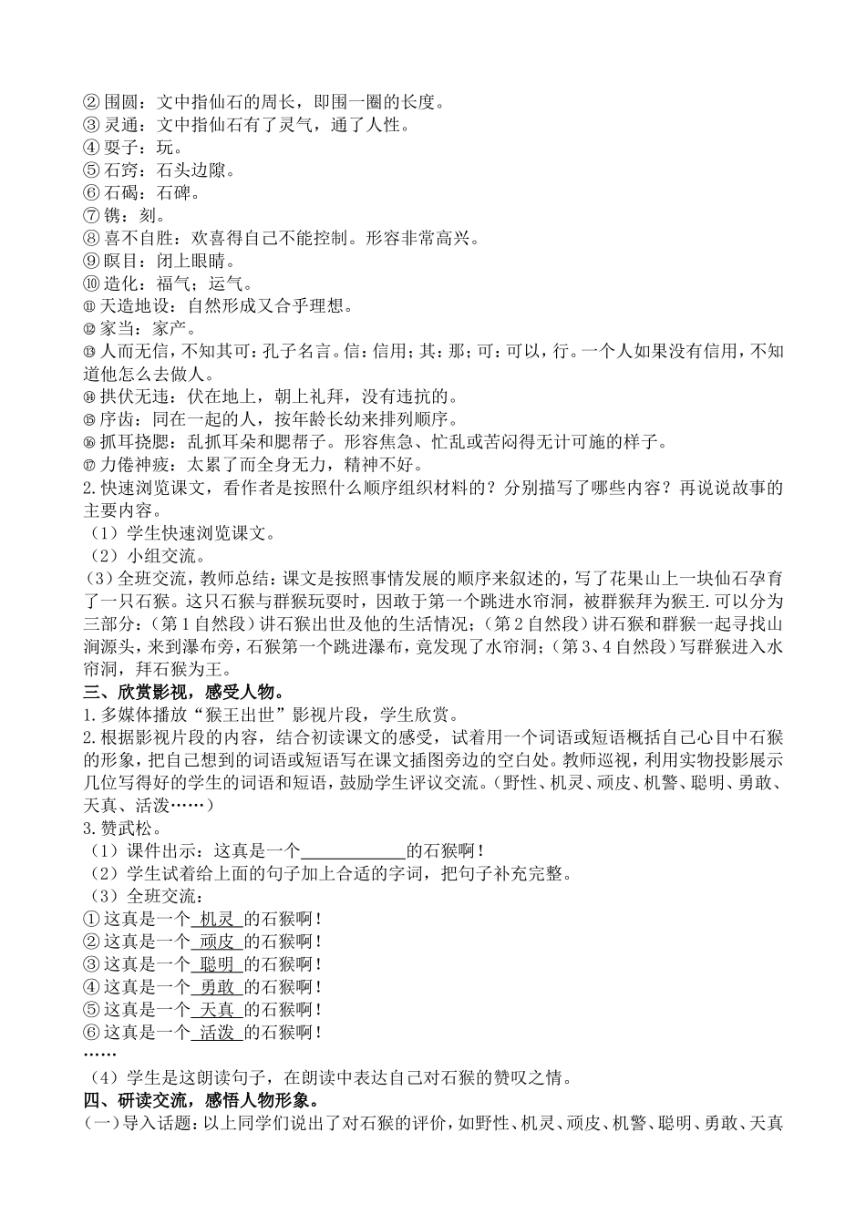 人教部编版小学语文猴王出世教学教案多篇.doc_第2页