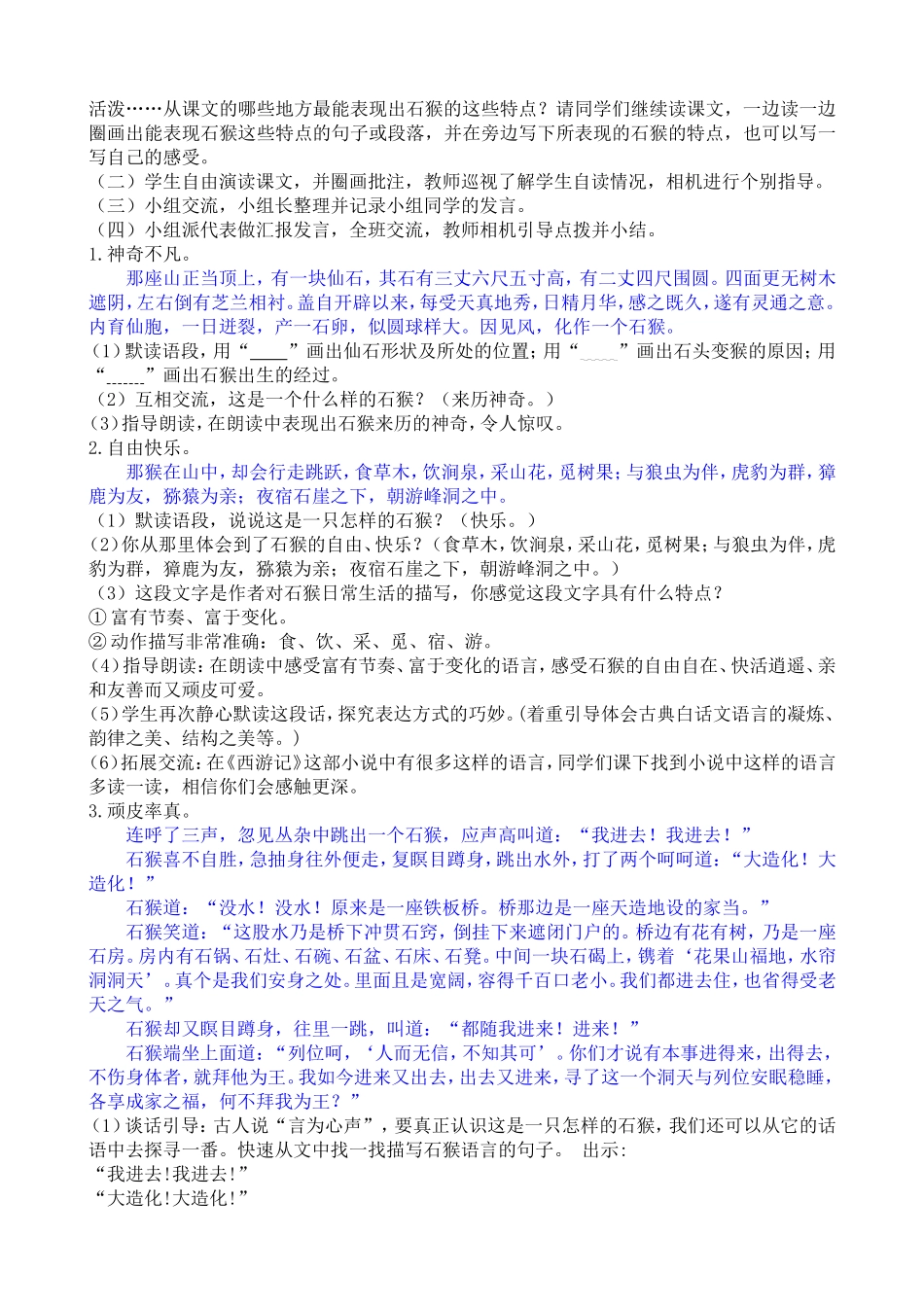 人教部编版小学语文猴王出世教学教案多篇.doc_第3页