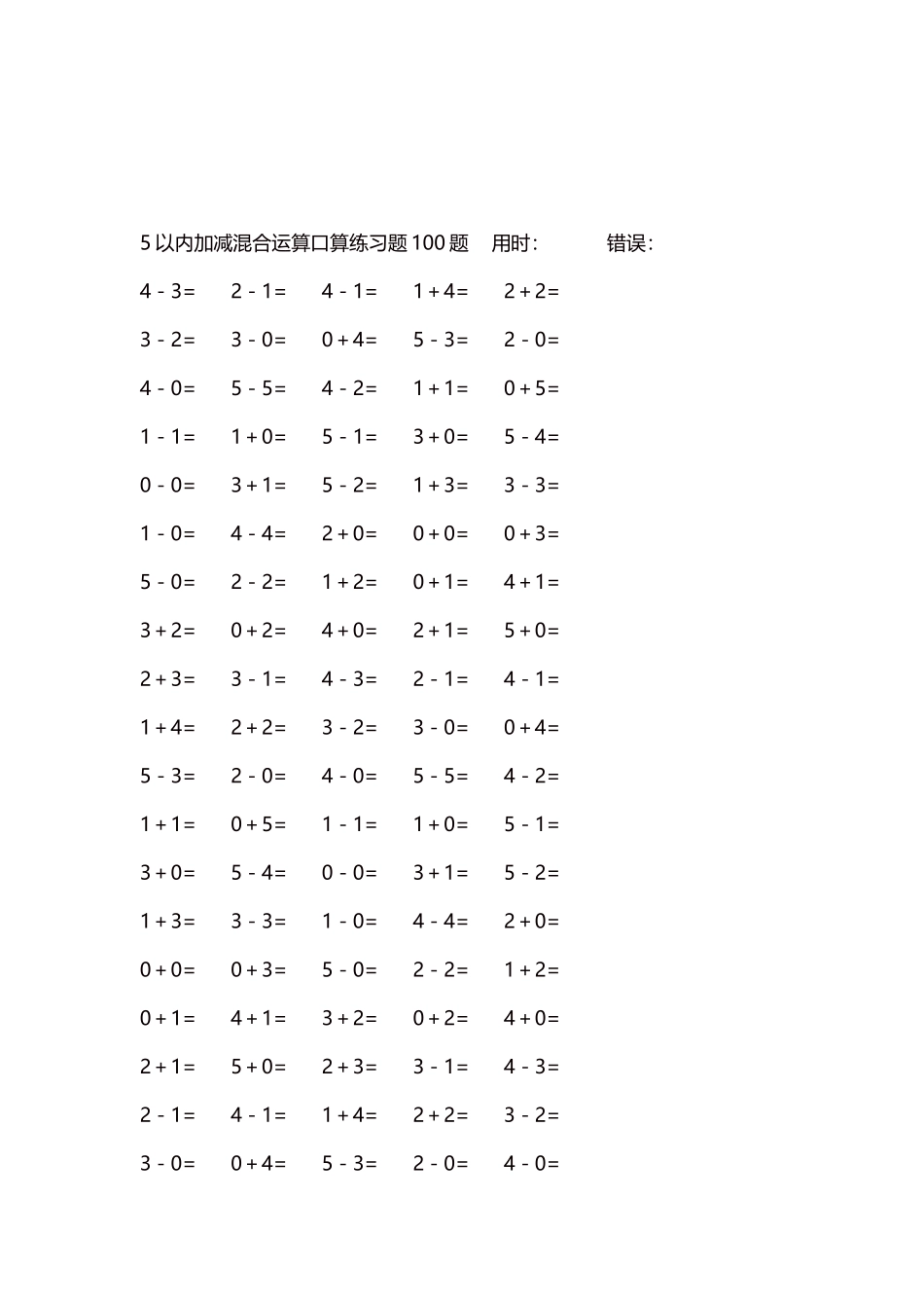 5以内减法口算练习题5000题每页100题192.docx_第3页