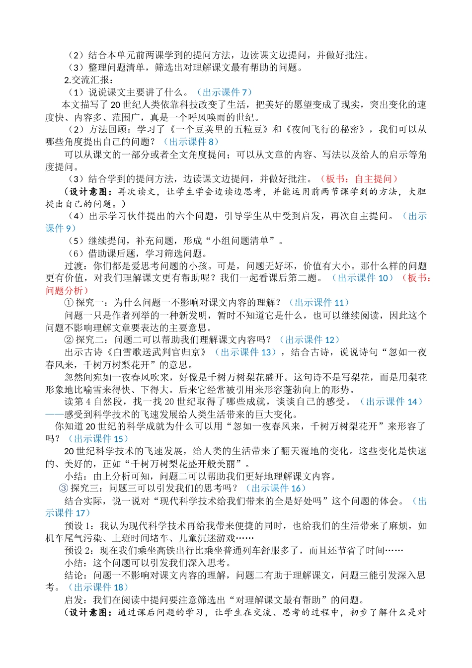 人教部编版小学语文呼风唤雨的世纪教学教案多篇.doc_第2页