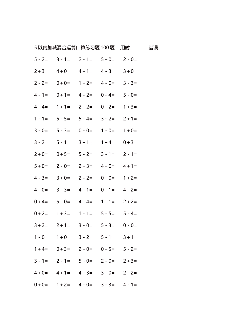 5以内减法口算练习题5000题每页100题217.docx_第2页