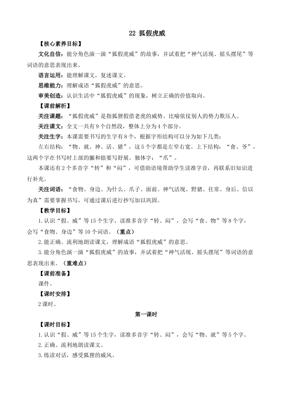 人教部编版小学语文狐假虎威教学教案多篇.doc_第1页